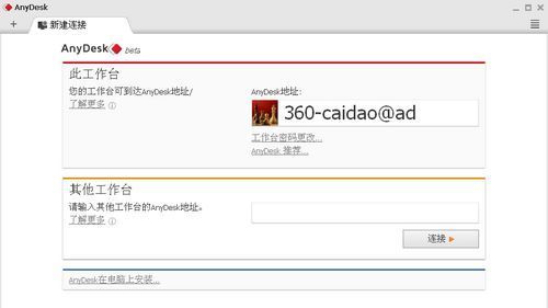 AnyDesk