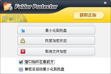 加密器,文件,Lockdir