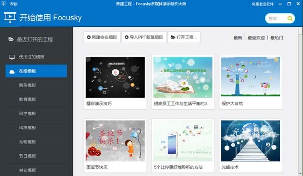多媒体,演示,大师