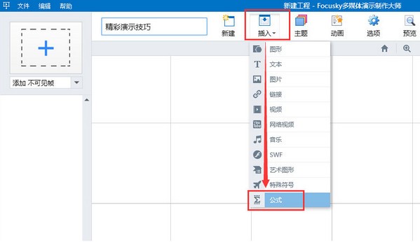 多媒体,演示,大师