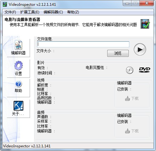编码器,检测,videoinspector