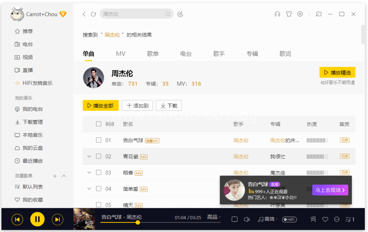 电脑,音乐,酷我