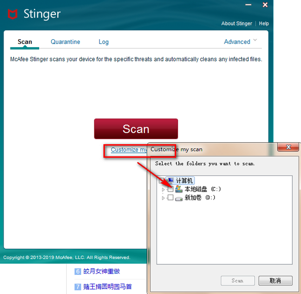 迈克菲,杀毒,Stinger