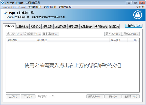 主机,防御,工具