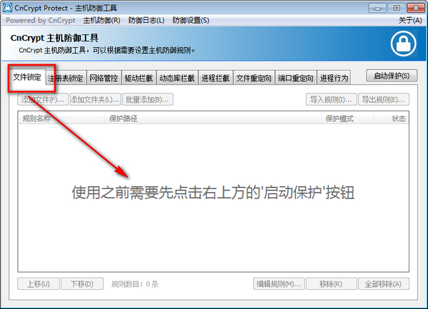 主机,防御,工具