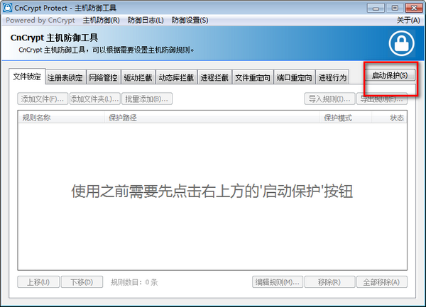 主机,防御,工具