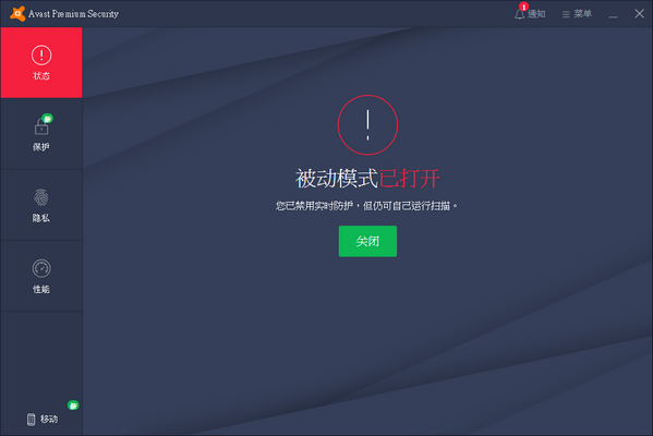 Avast,杀毒,软件