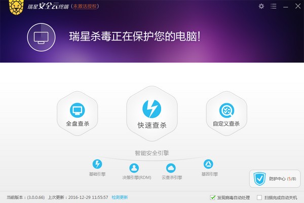 安全云,终端,瑞星