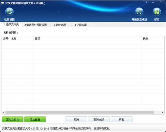 超级大师,文件,共享
