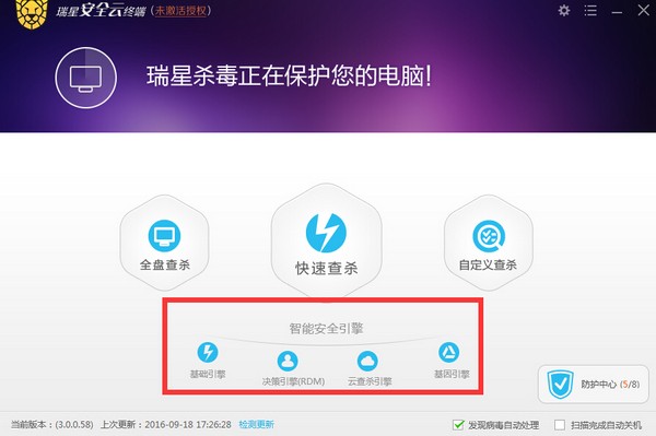 安全云,终端,瑞星