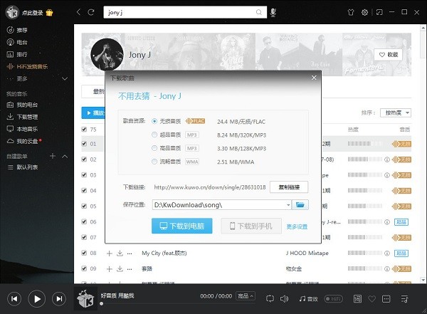 电脑,音乐,酷我