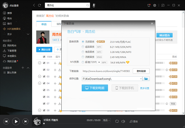 电脑,音乐,酷我