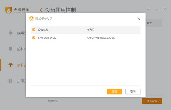 火绒,互联网,软件