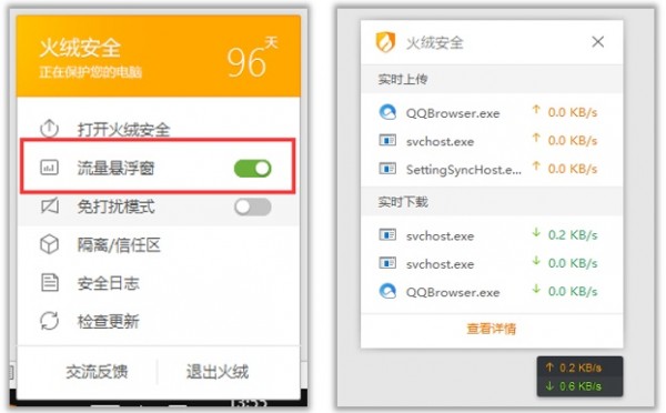 火绒,互联网,软件