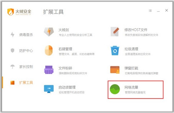 火绒,互联网,软件