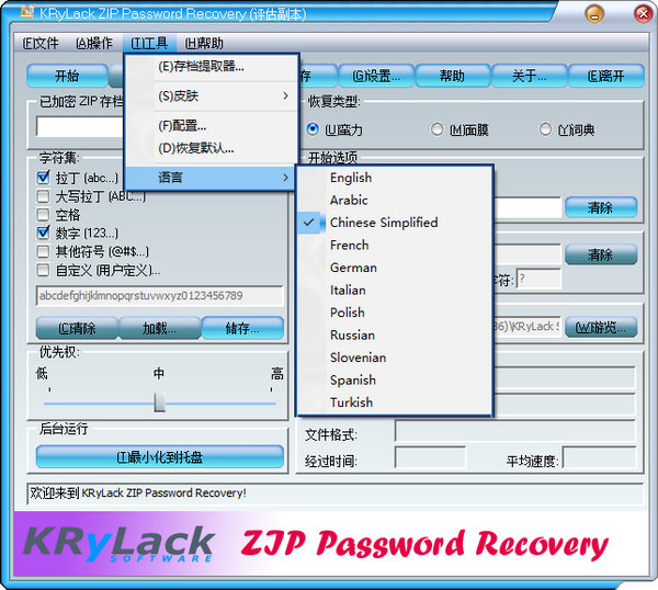 ZIP,工具,密码