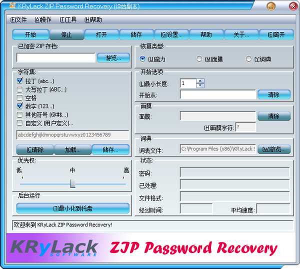 ZIP,工具,密码