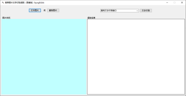 提取,文字,图片