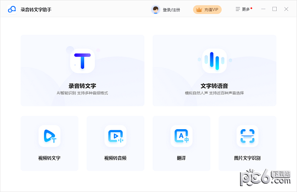 助手,录音,文字