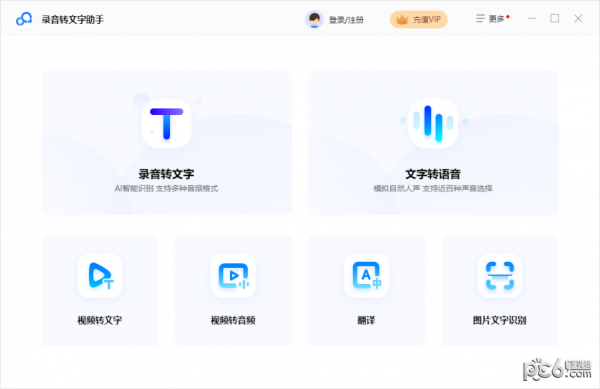 助手,录音,文字