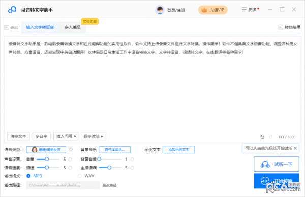 助手,录音,文字