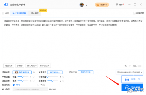 助手,录音,文字