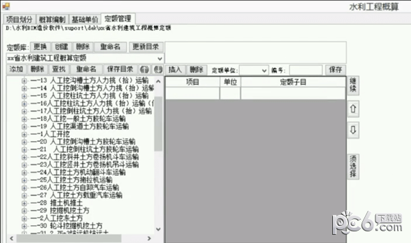 插件,造价,水利
