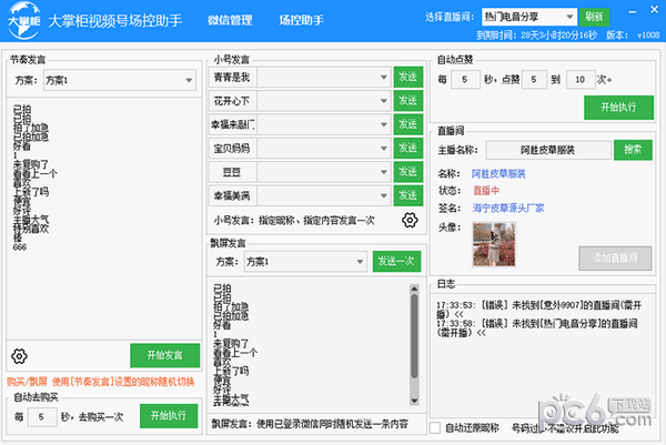场控,大掌柜,助手