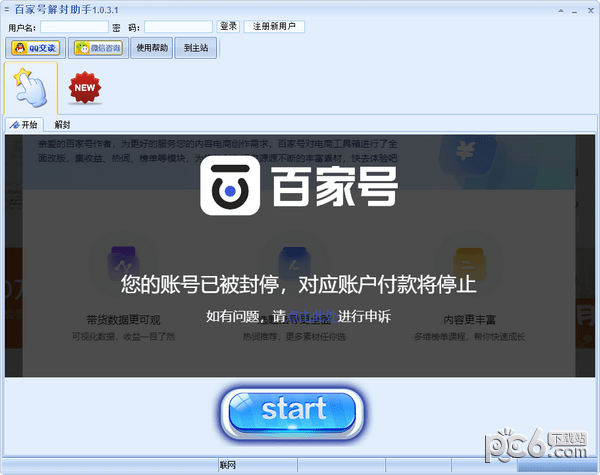 百家号,解封,助手