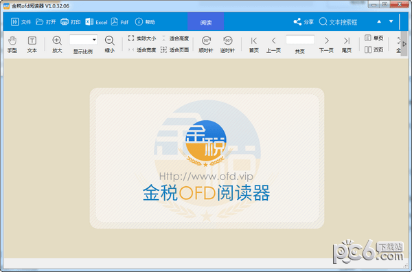 金税,阅读器,OFD