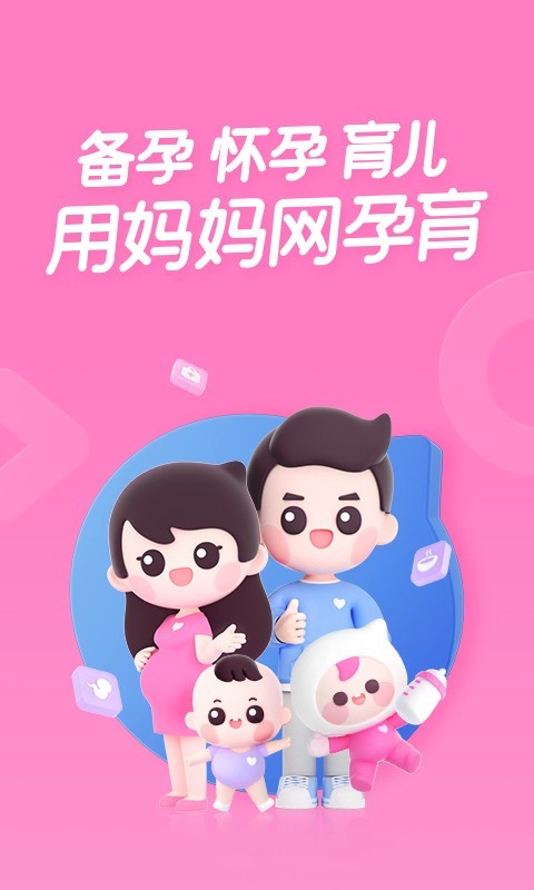 孕育,妈妈