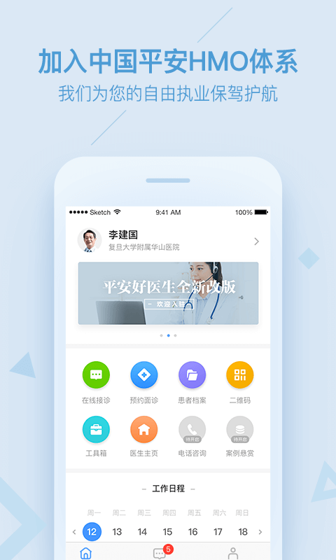 医生,平安