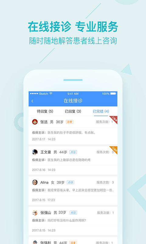 医生,平安