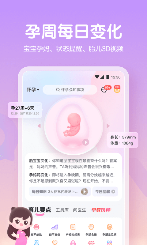 孕育,妈妈