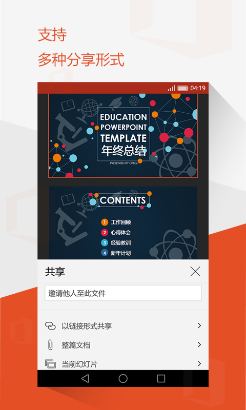 Microsoft,Office,Mobile