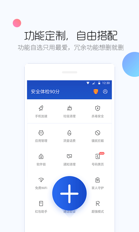 卫士,手机,百度