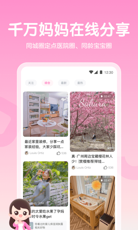 孕育,妈妈