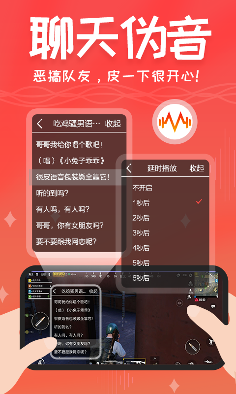 语音包