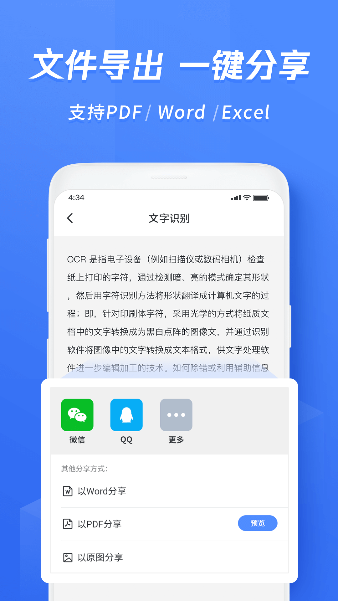 文字,图片,迅捷