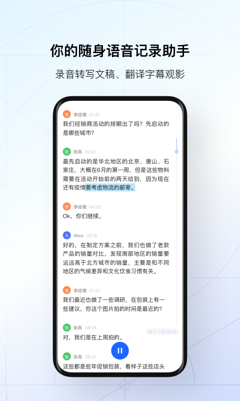 讯飞,录音,文字