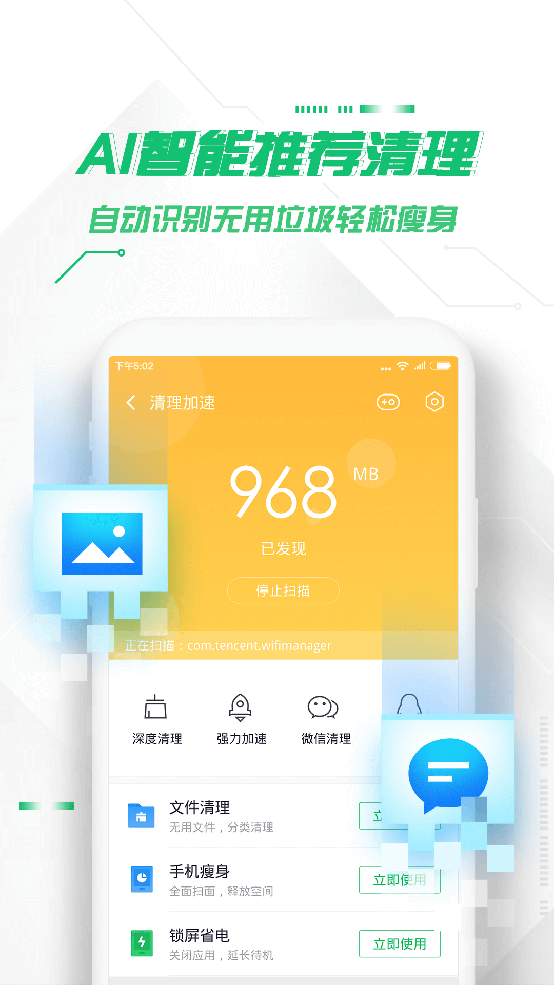 手机卫士,360