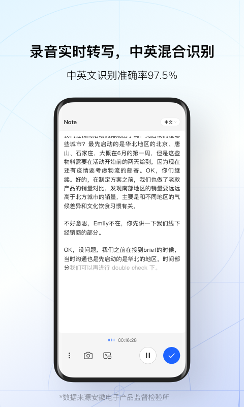 讯飞,录音,文字
