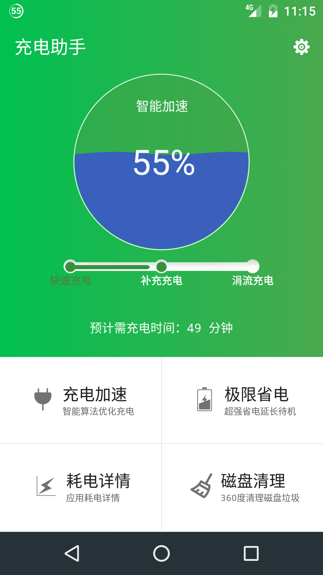 助手,充电