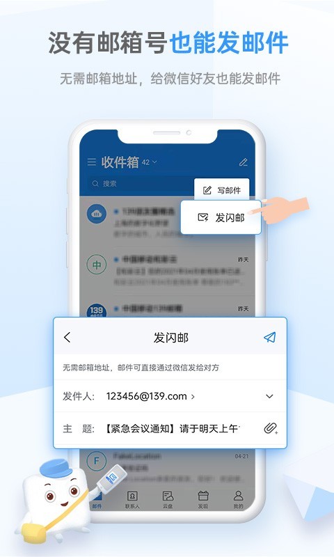 邮箱,139