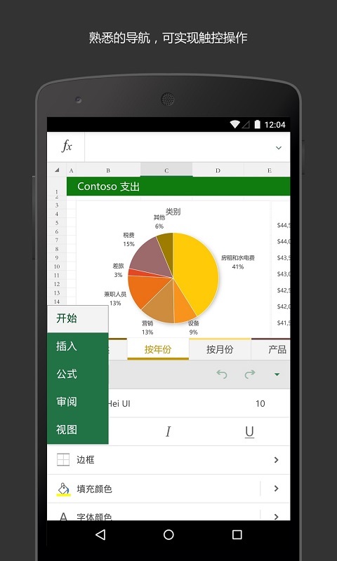 Microsoft,Excel