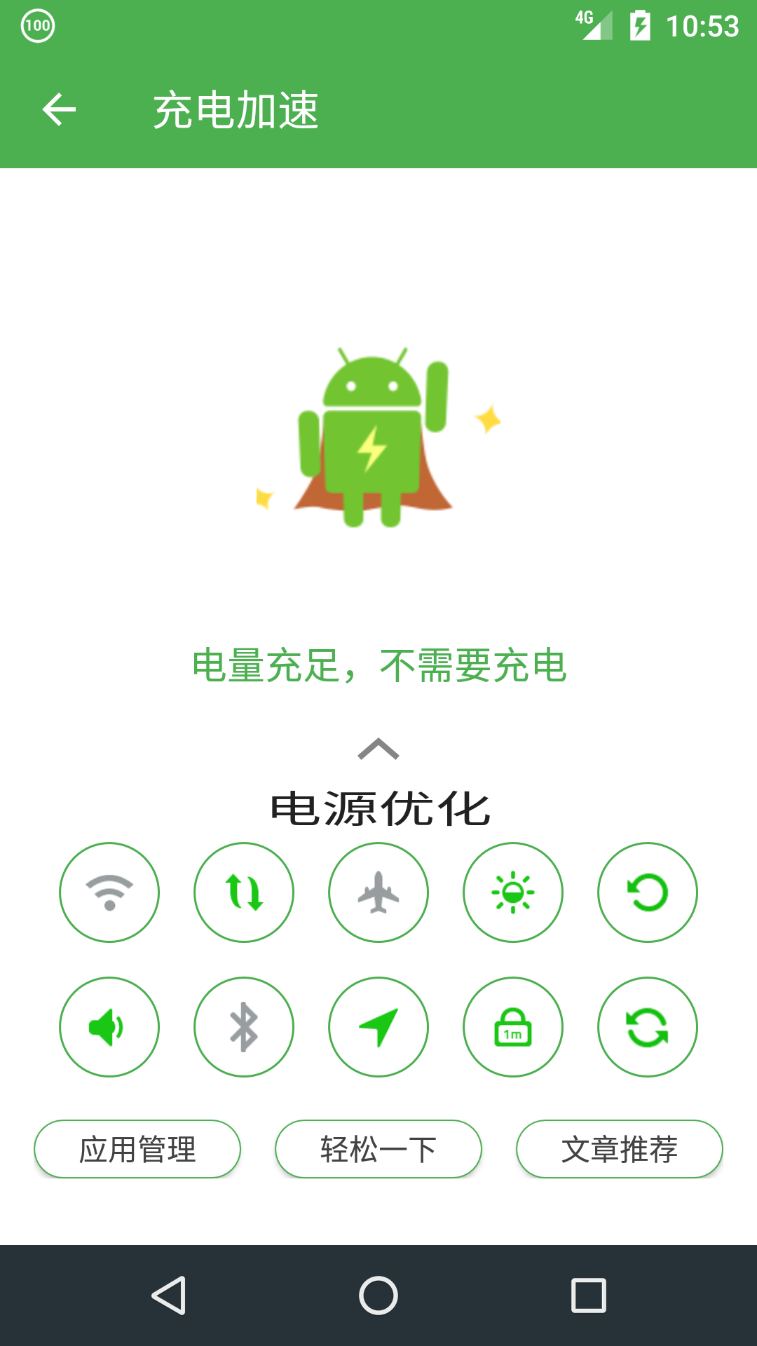 助手,充电