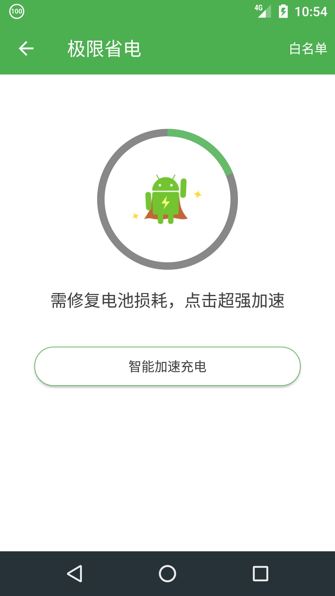 助手,充电