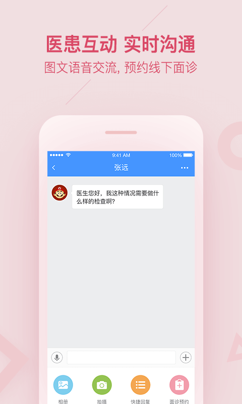医生,平安