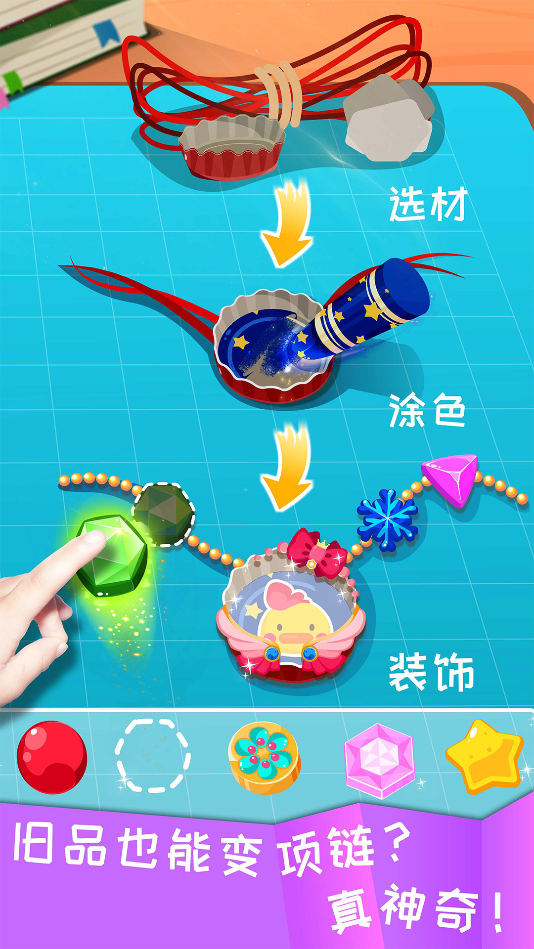 环保,手工,宝宝