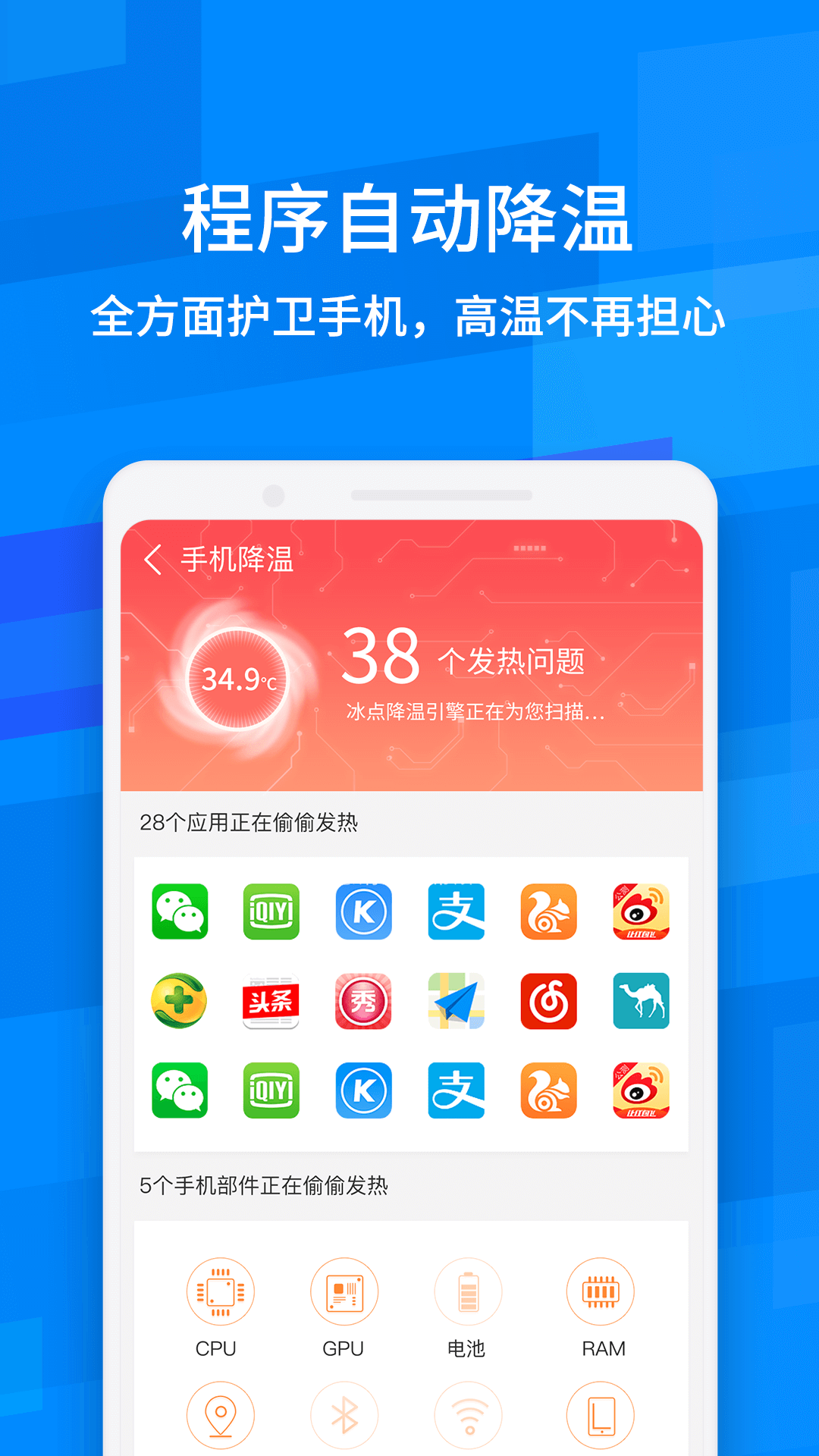 降温,神器,大师